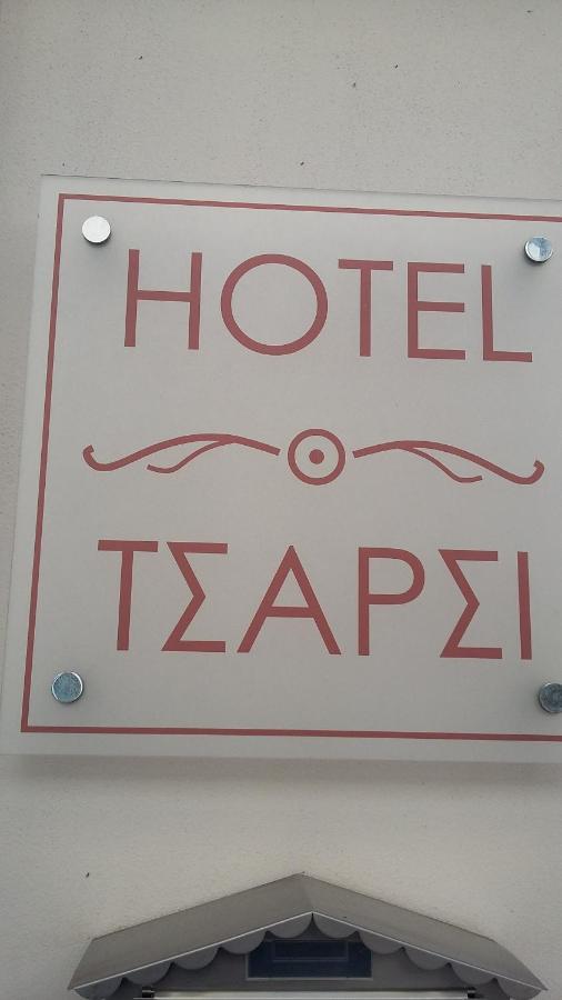 Hotel Tsarsi Kastoria Exteriér fotografie